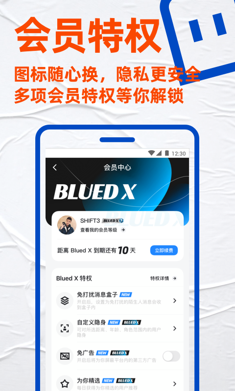 Blued极速版v7.7.6截图2