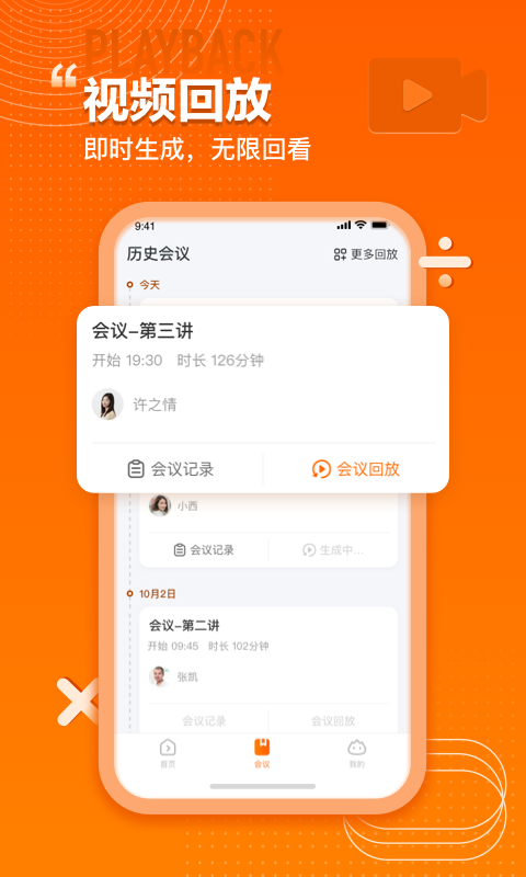 火苗会议v1.0.0.11截图3