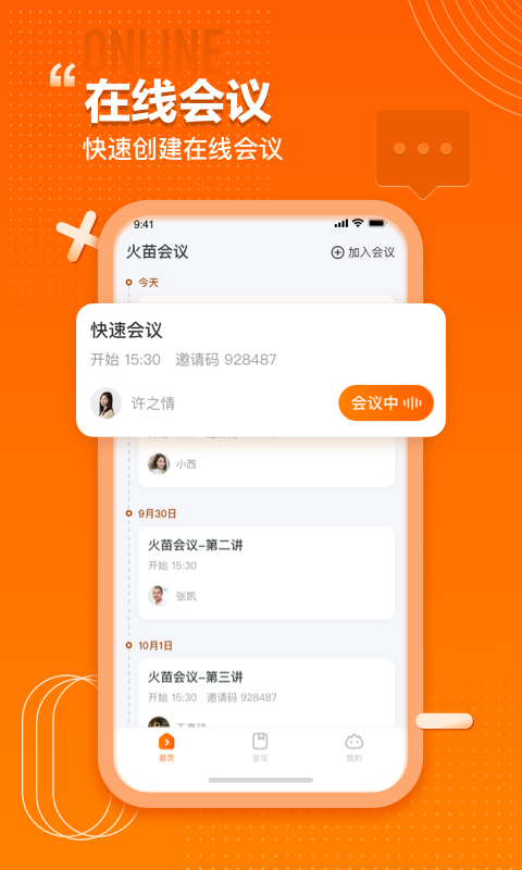 火苗会议v1.0.0.11截图4