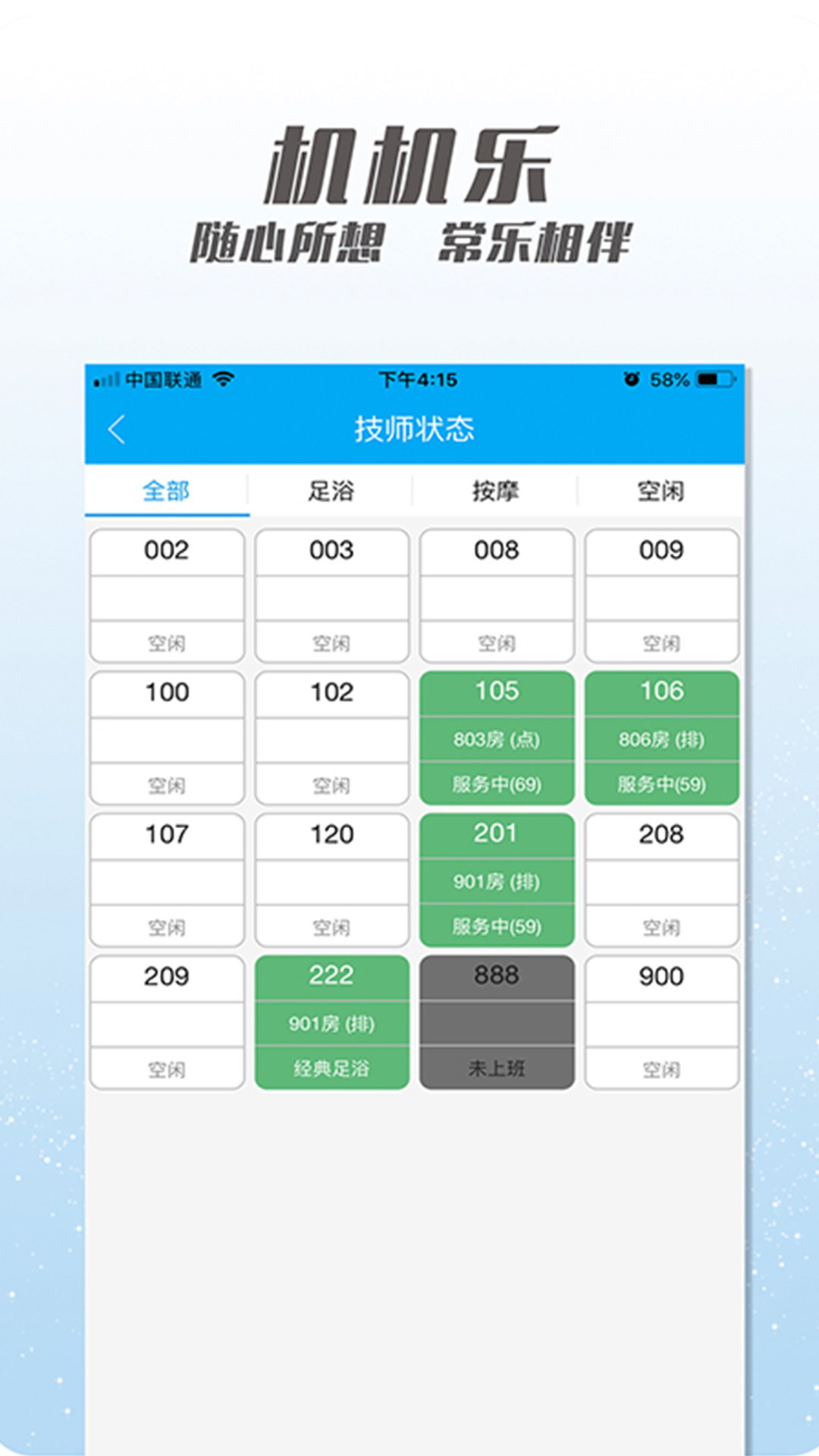 机机乐楼面端v1.4.1截图2