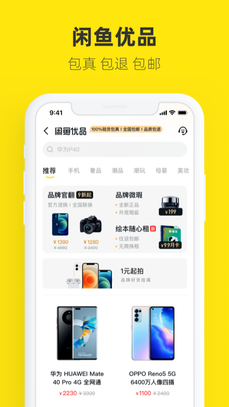 闲鱼v7.3.30截图3