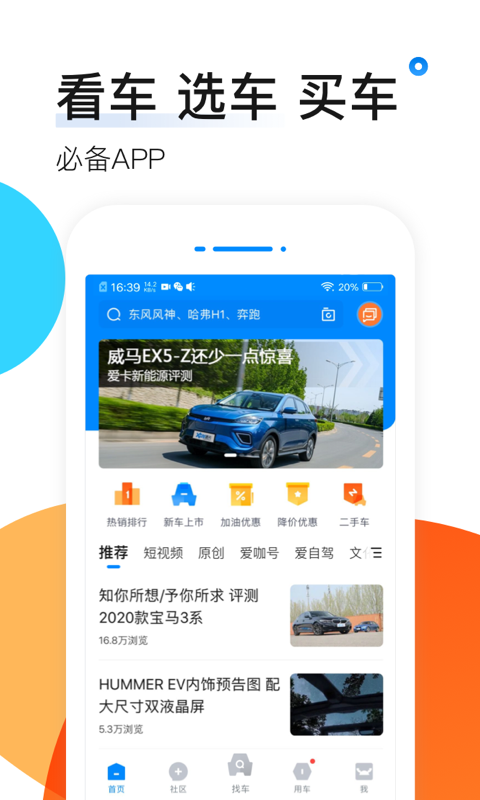 爱卡汽车v10.6.6截图5