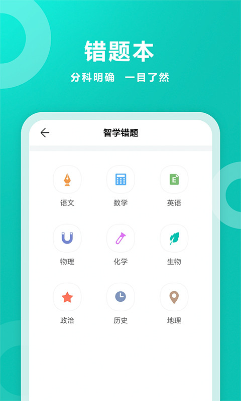 智学网v1.8.2266截图3