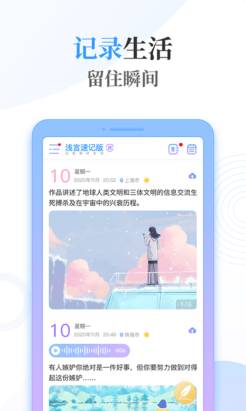 浅言速记版v2.1.9截图4