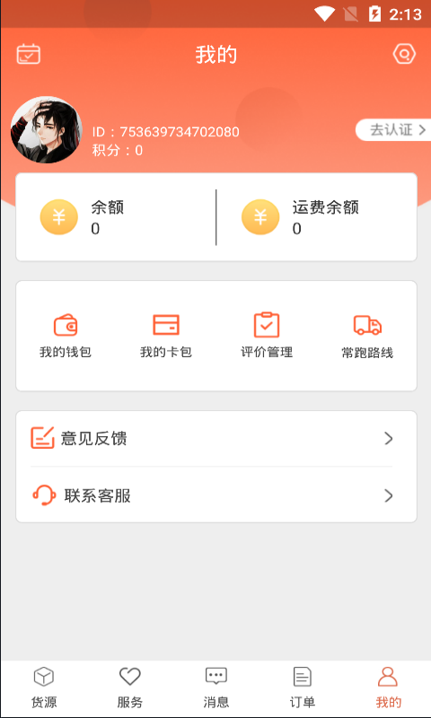 货满满司机端v3.0.4截图2