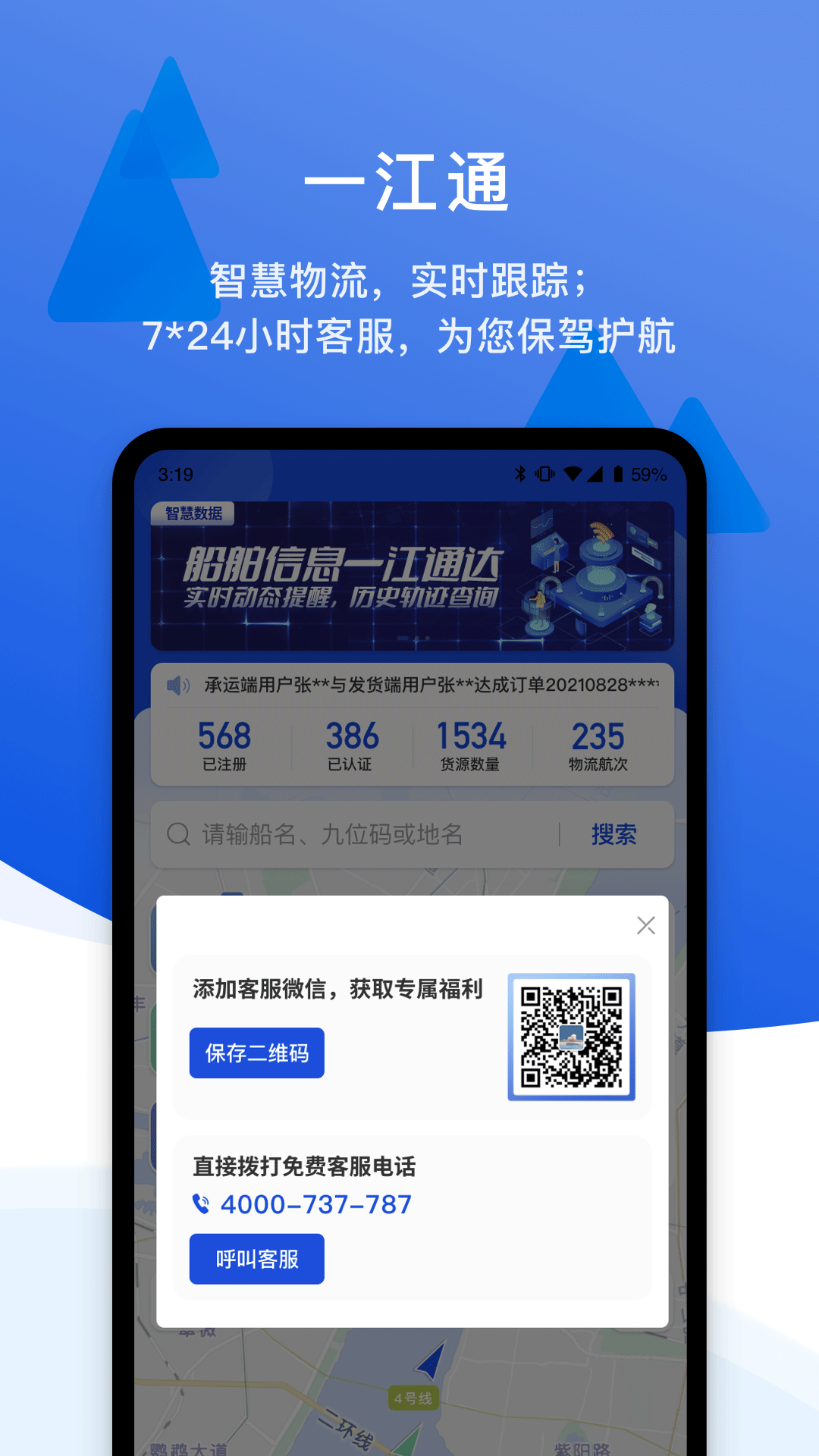 一江通承运端v3.0.1截图2