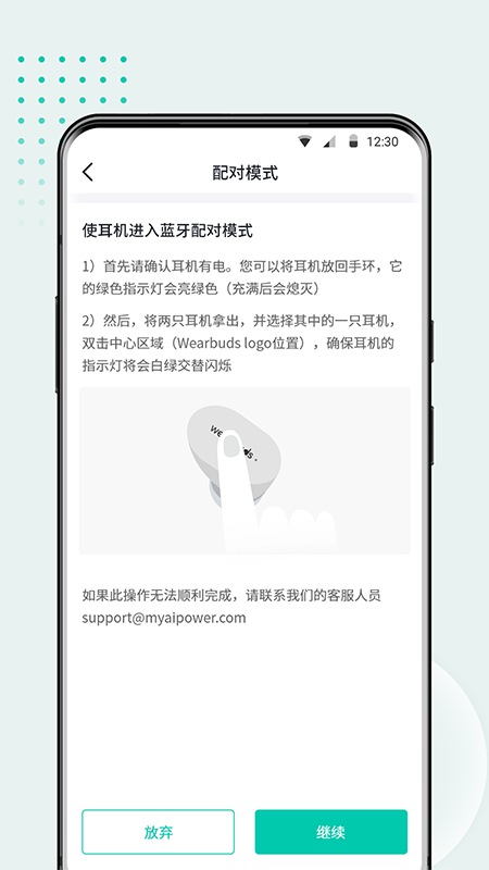 WearbudsvV3.4.5截图1