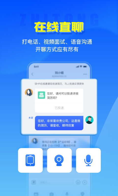 智通人才网v8.0.1截图2