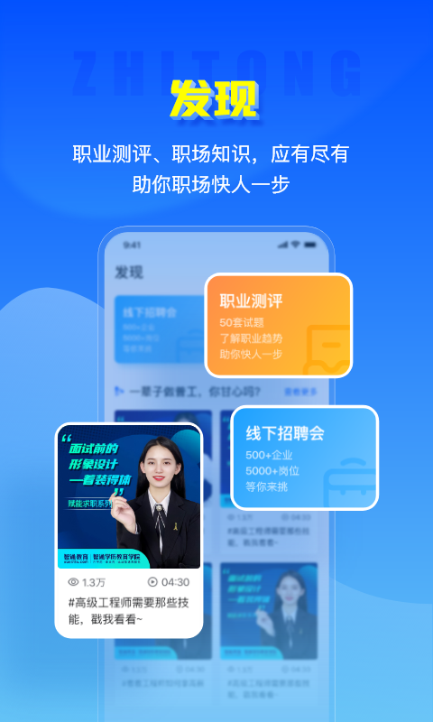 智通人才网v8.0.1截图1