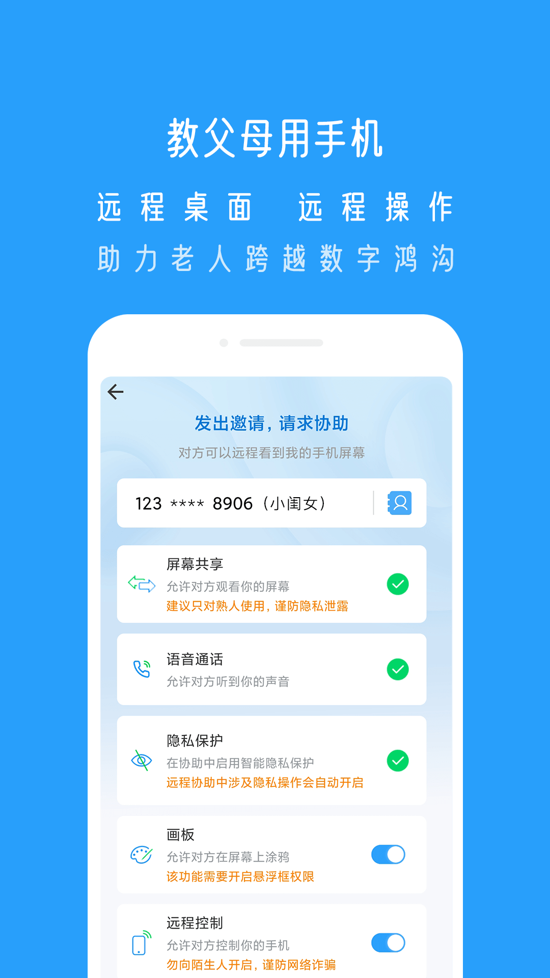 小X远程v6.1.0截图4