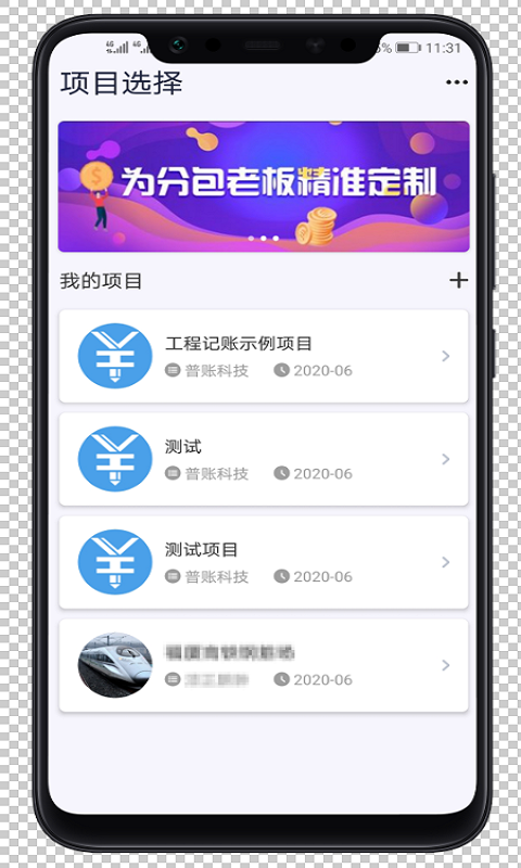 工程记账vv3.1.1截图4