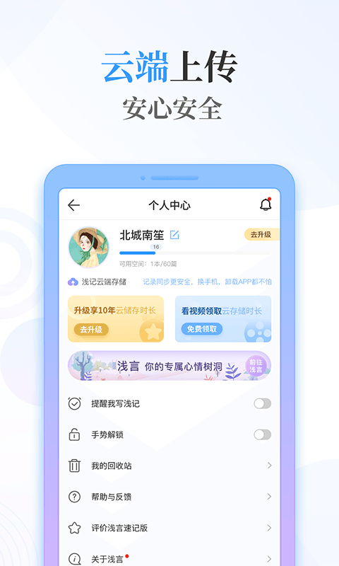 浅言速记版v2.1.9截图1