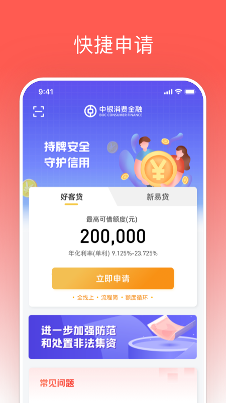 中银消费金融v4.0.1截图4