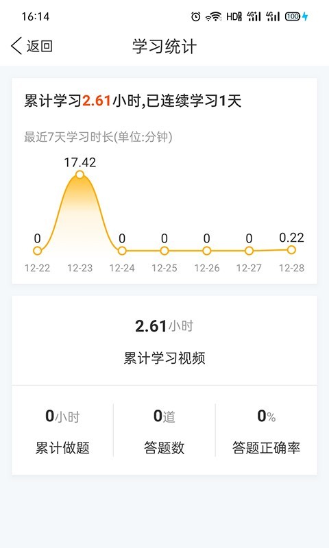 易学仕在线v2.3.6截图1