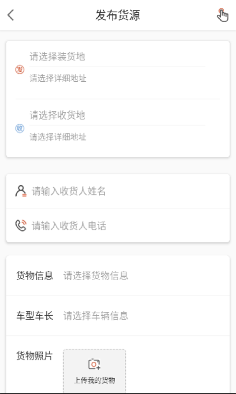 货满满货主端v3.0.4.2截图1