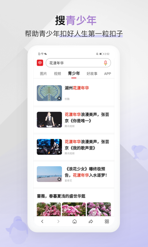 中国搜索v5.2.2截图2