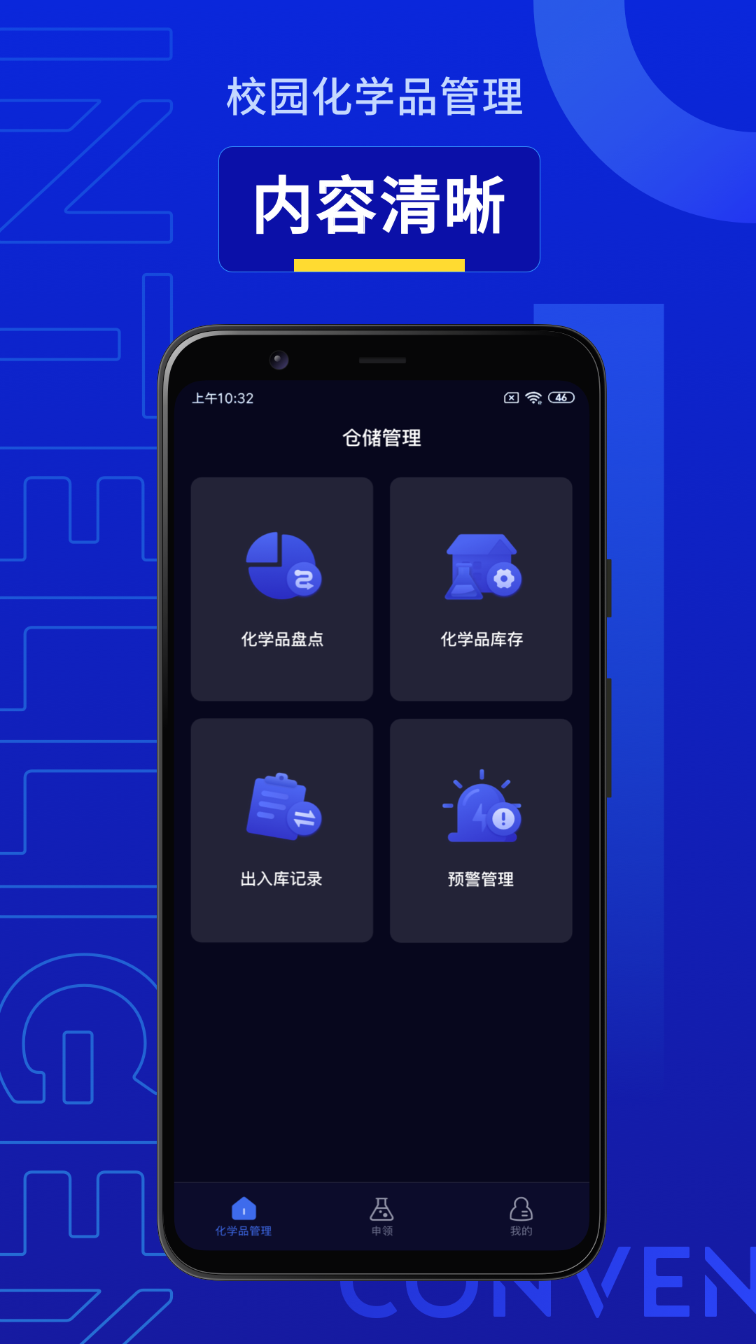 智能危化品管理v1.0.1截图4