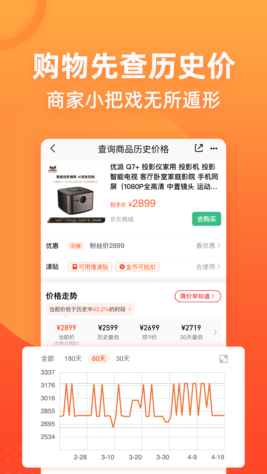 慢慢买v4.0.10截图4