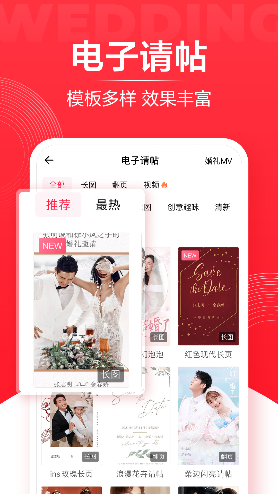 婚礼纪v9.3.1截图3