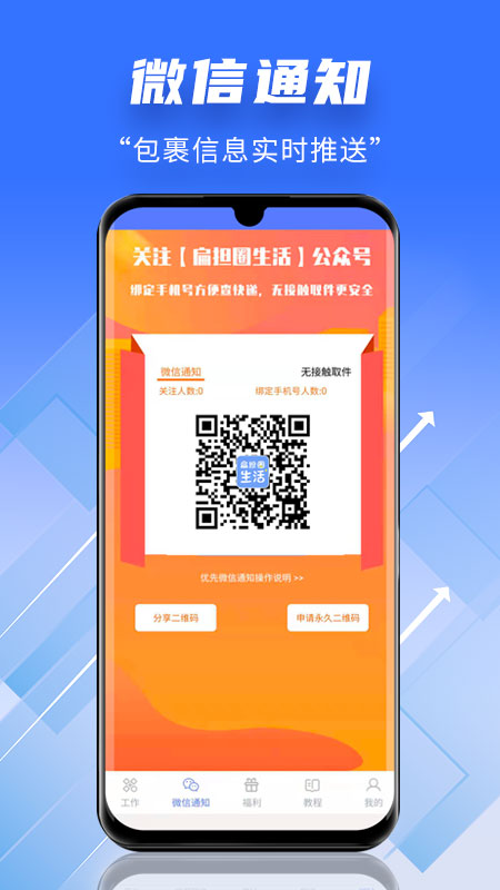 快递员小扁担v4.1.3截图1