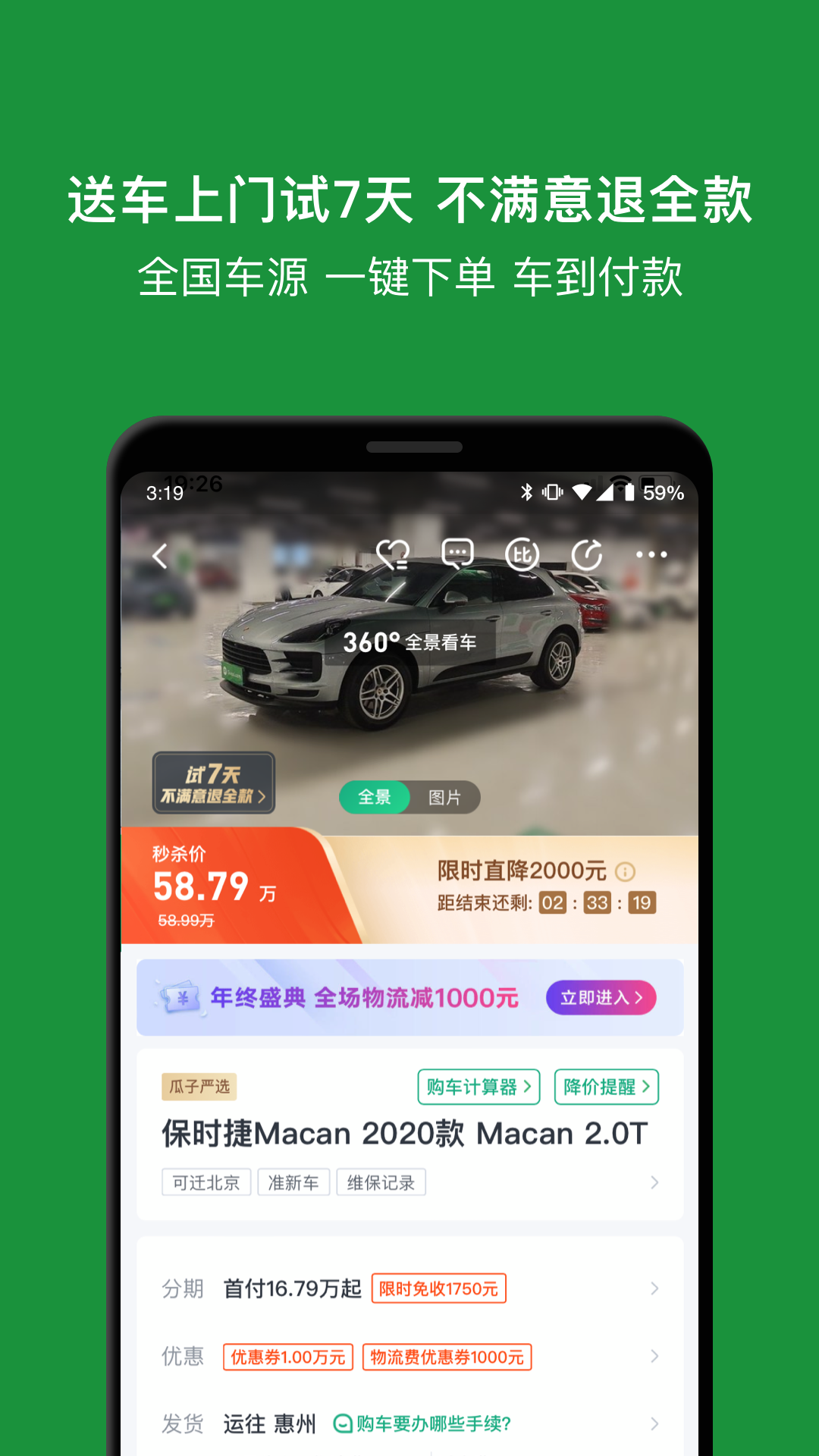 瓜子二手车v8.7.2.1截图3