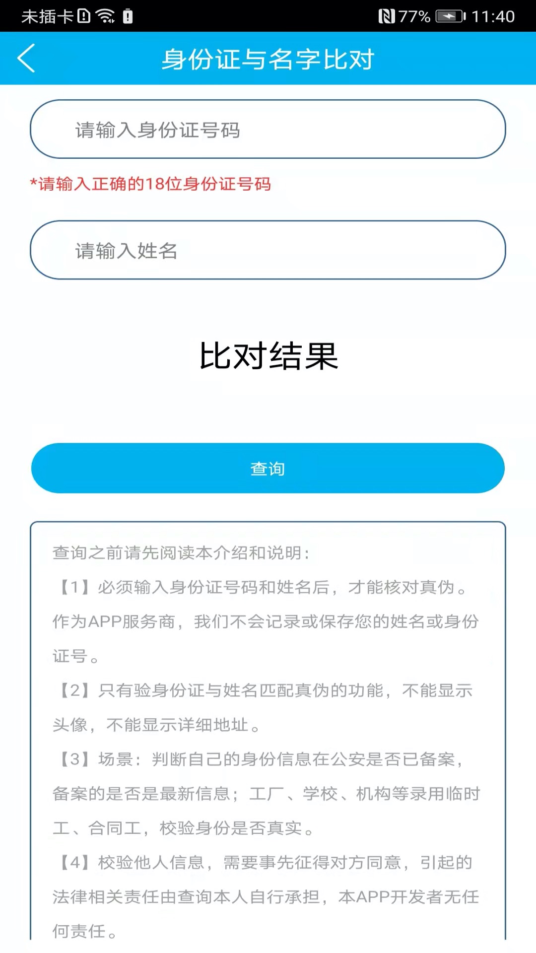 身份证管理v3.2.4截图1