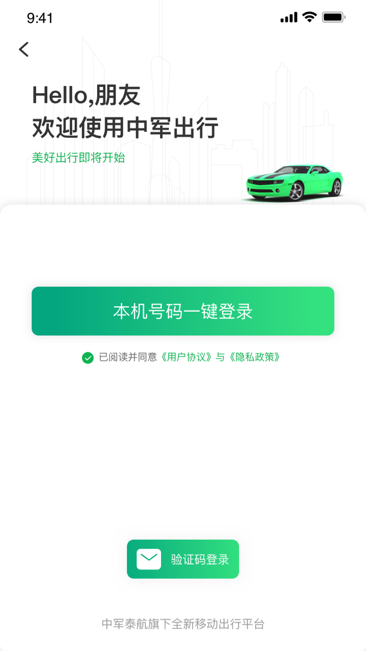 中军司机v5.00.5.0016截图1