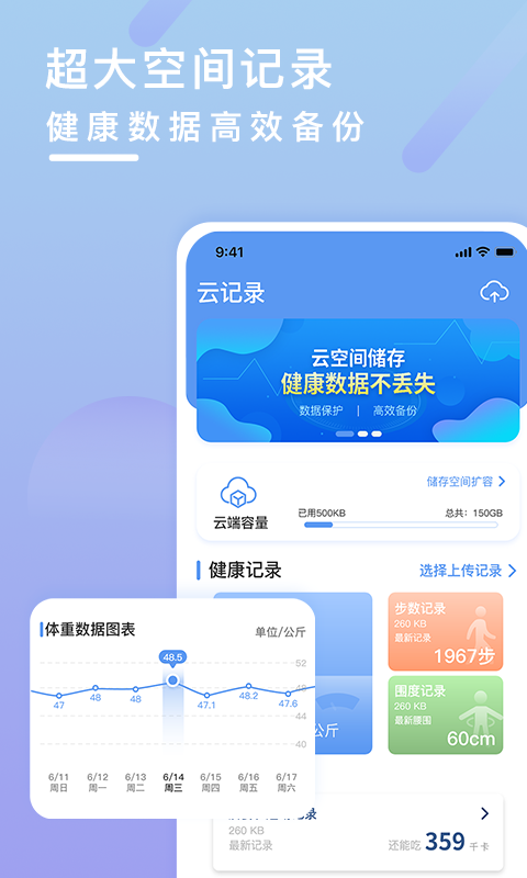 健康云记录v1.0.1截图2