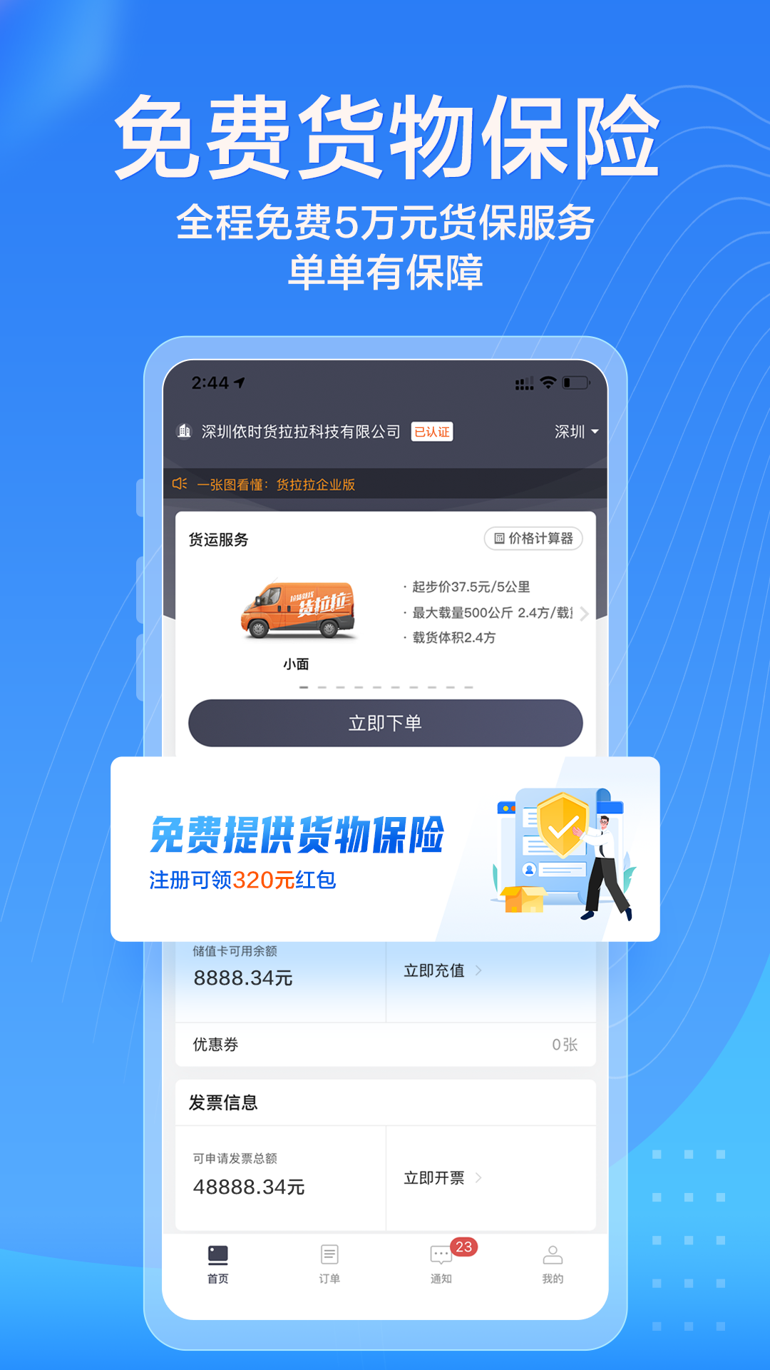 货拉拉企业版v3.2.8截图3