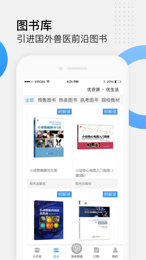 好兽医学苑截图4