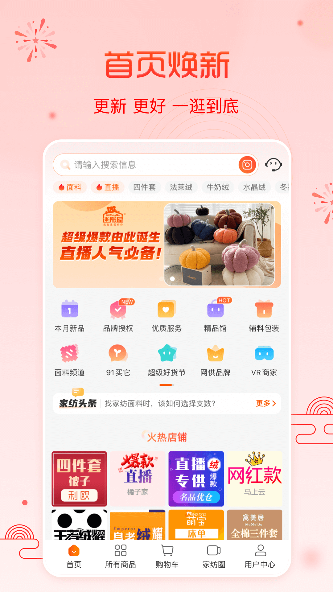 91家纺网v5.7.3截图4