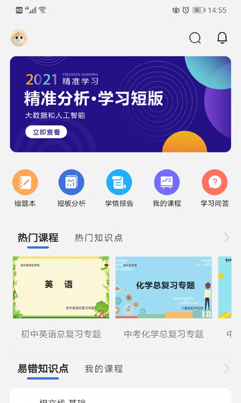 明析教育v2.1.1截图5