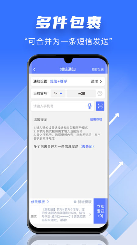 快递员小扁担v4.1.3截图2