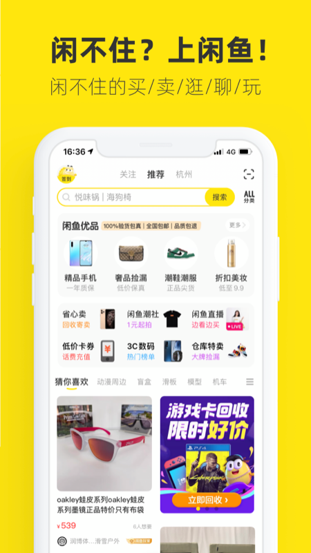 闲鱼v7.3.30截图5