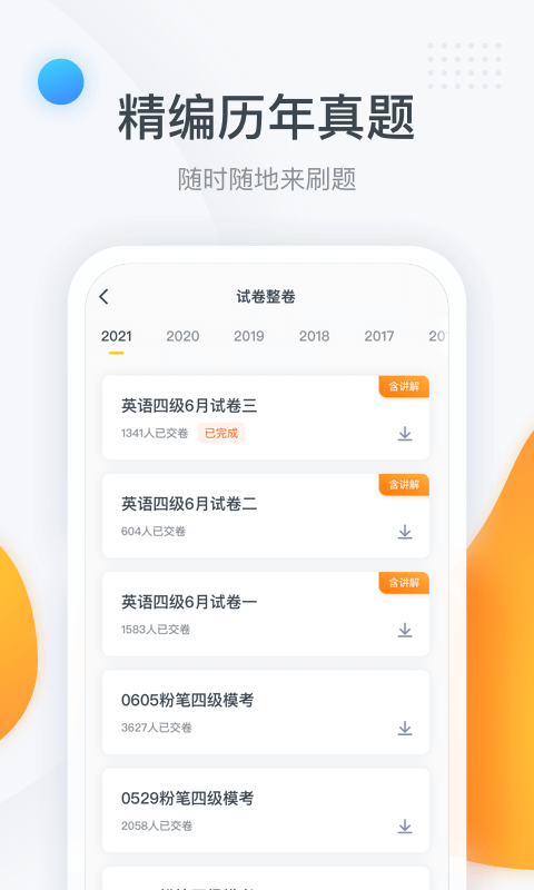 粉笔四六级v2.7.9截图2