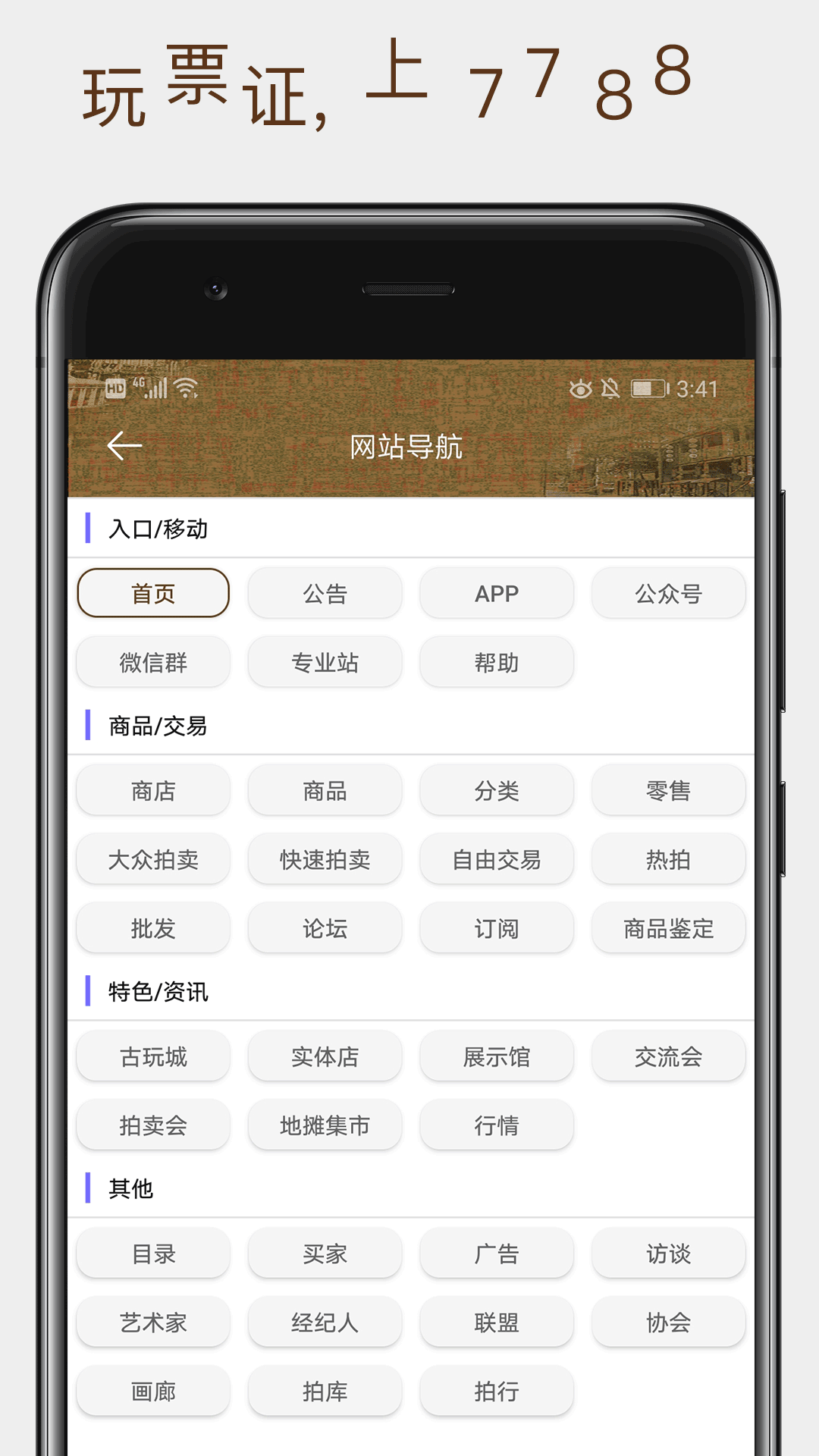 7788票证v1.1.2截图3