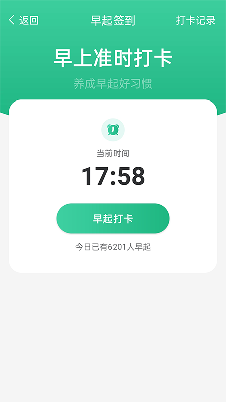 每日计步截图4