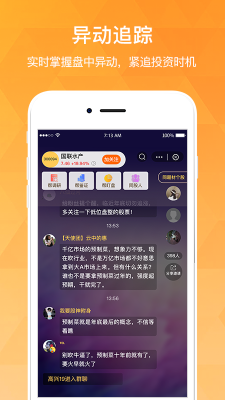 持股帮v8.5.10截图3