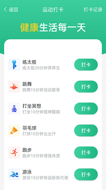 每日计步截图3