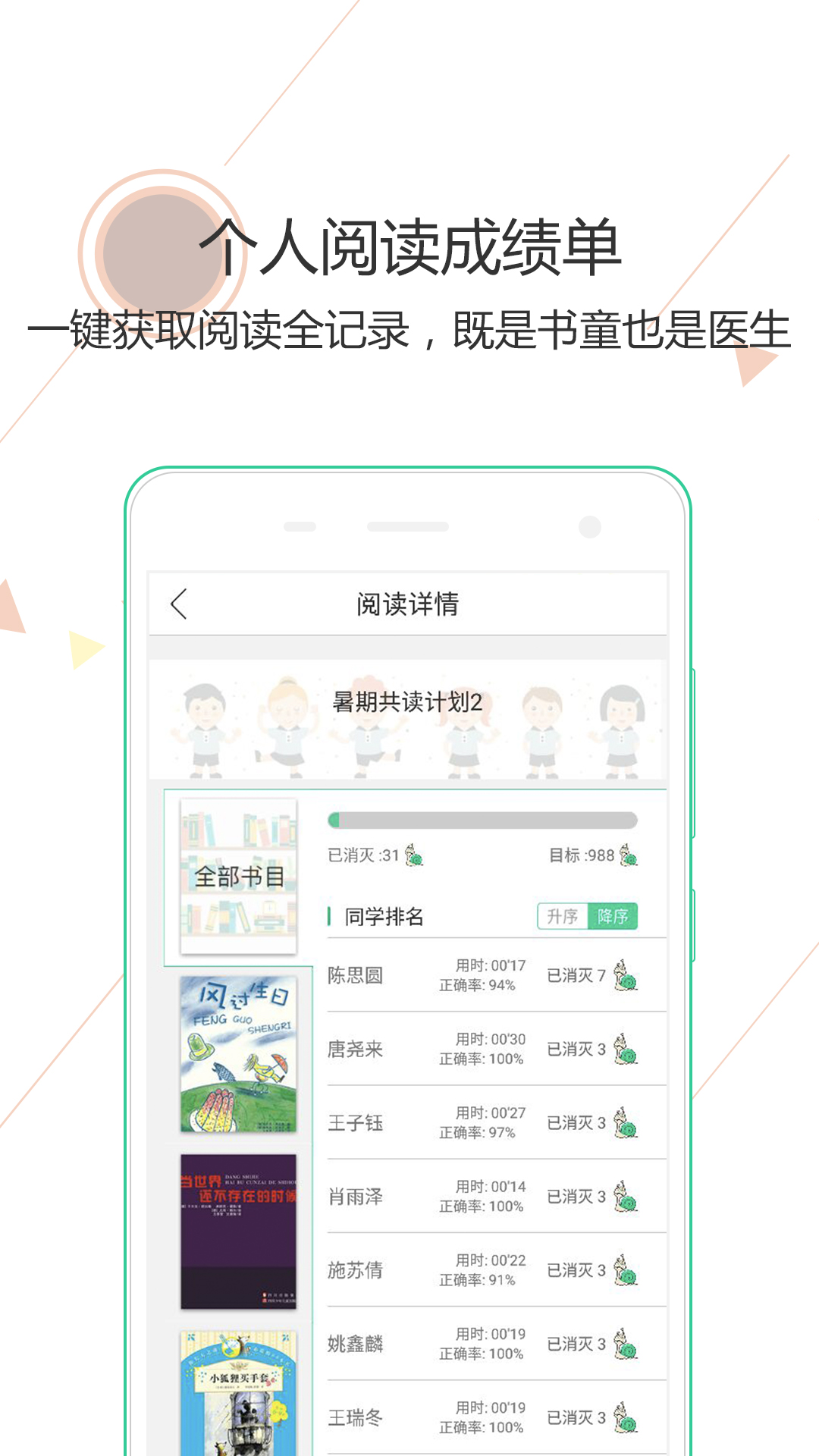 阅伴学生端v3.1.6截图1