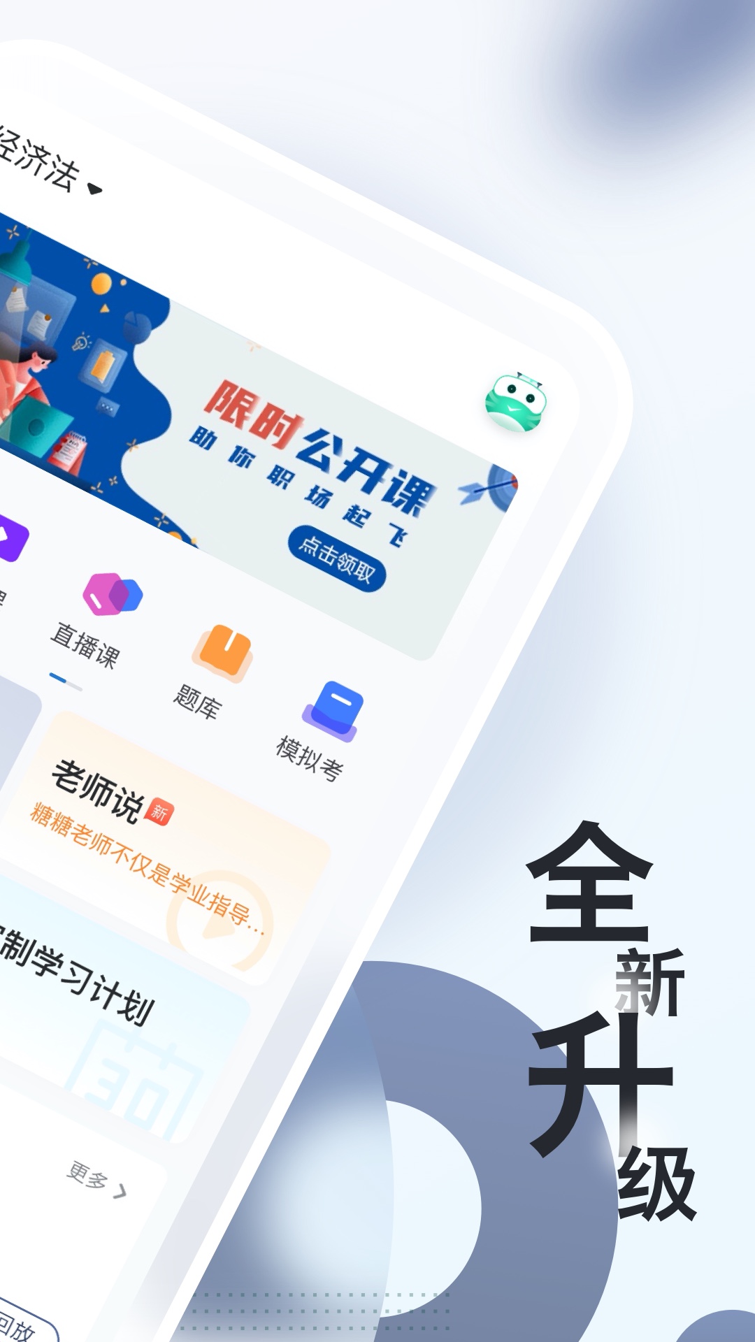 自考题库随身学本科专科v1.1.7截图4