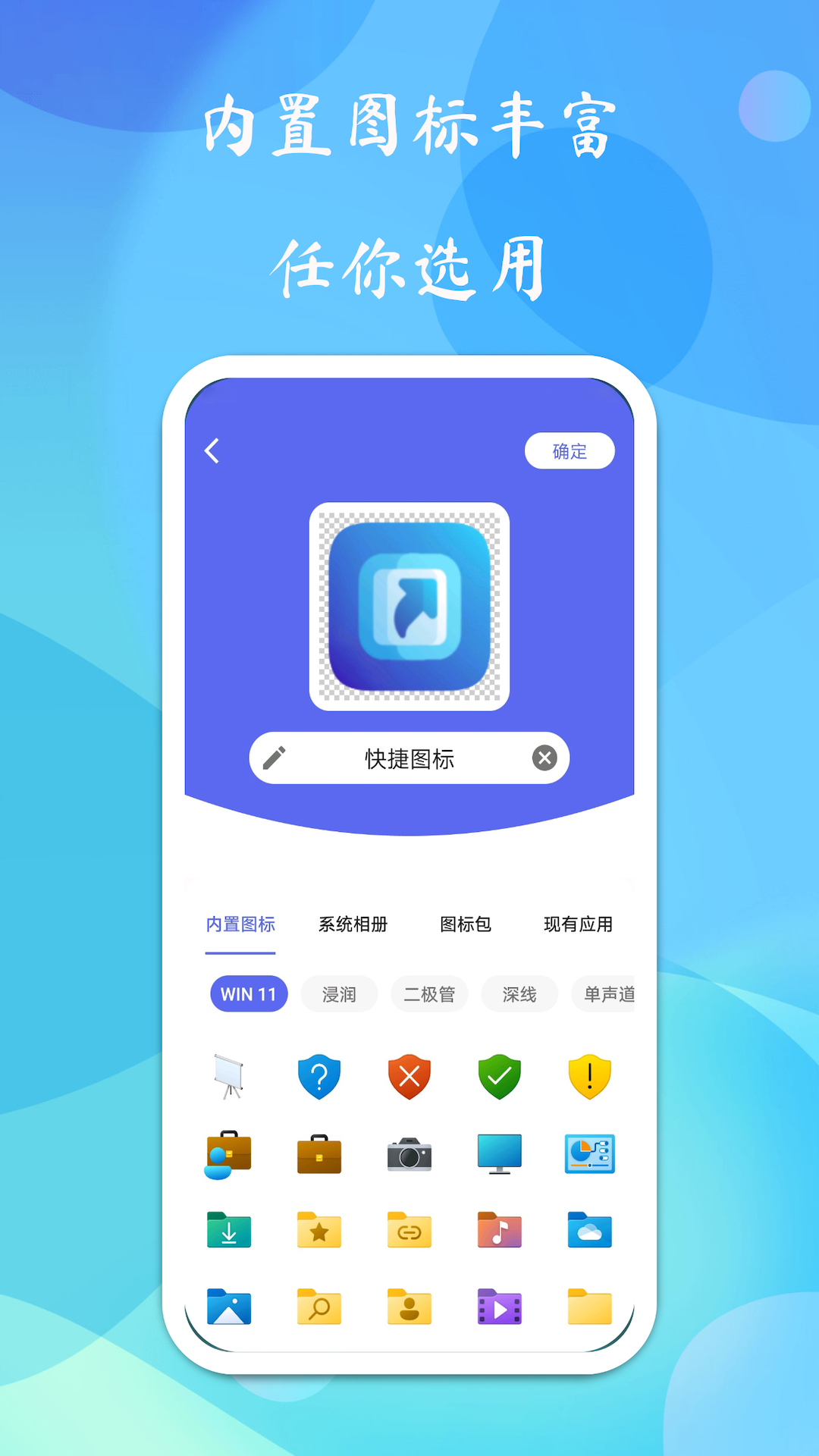 快捷图标v1.6.3.3截图5