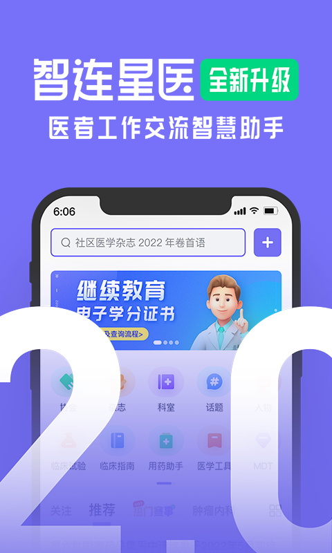 智连星医v2.1.0截图4