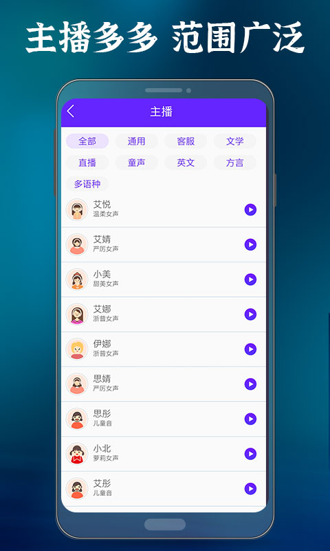 语音合成大师v1.0.0截图4