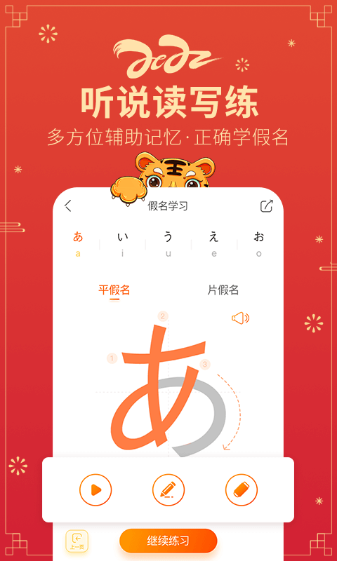 日语五十音图v3.6.4截图4