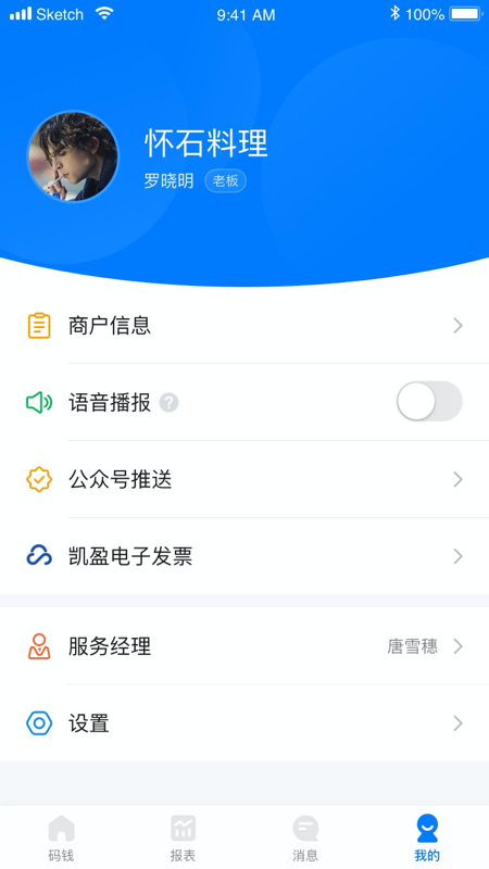 码钱商家截图4