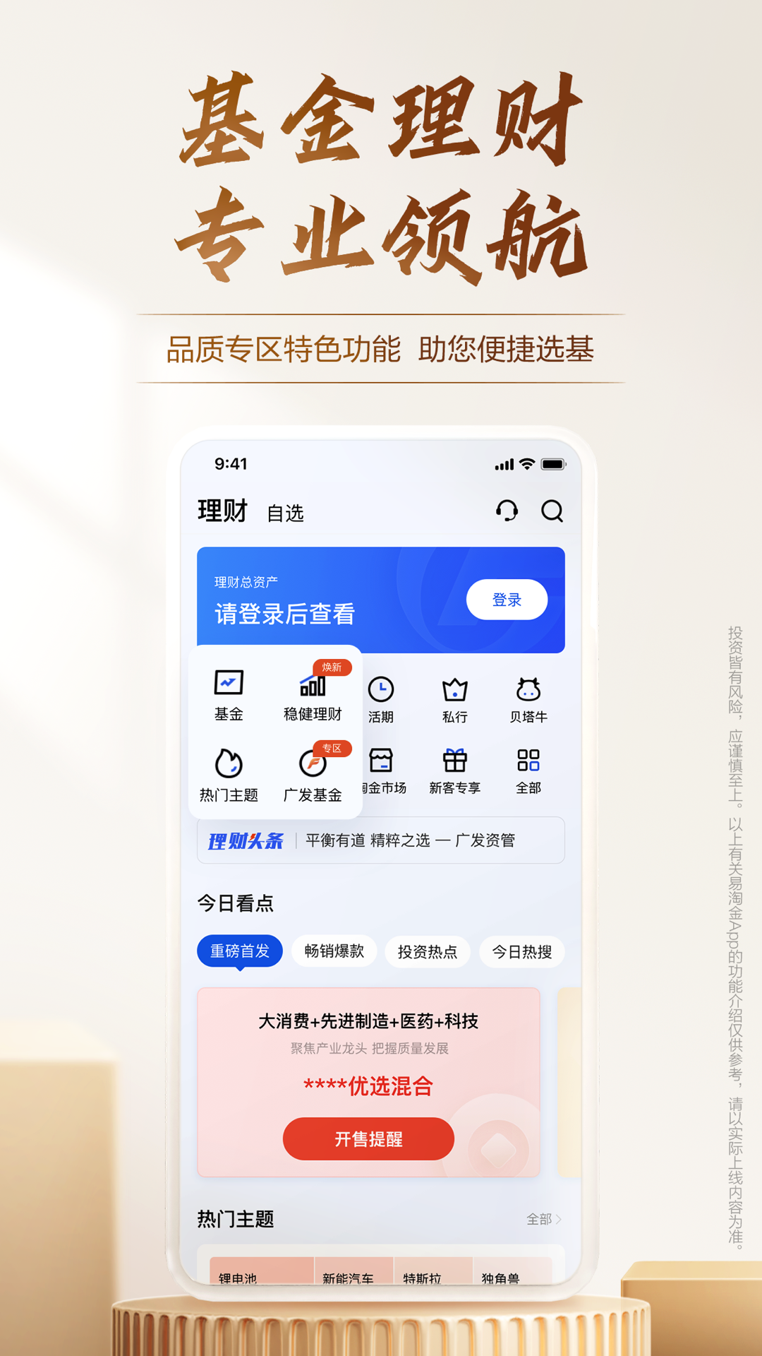 广发易淘金v10.0.3.0截图2