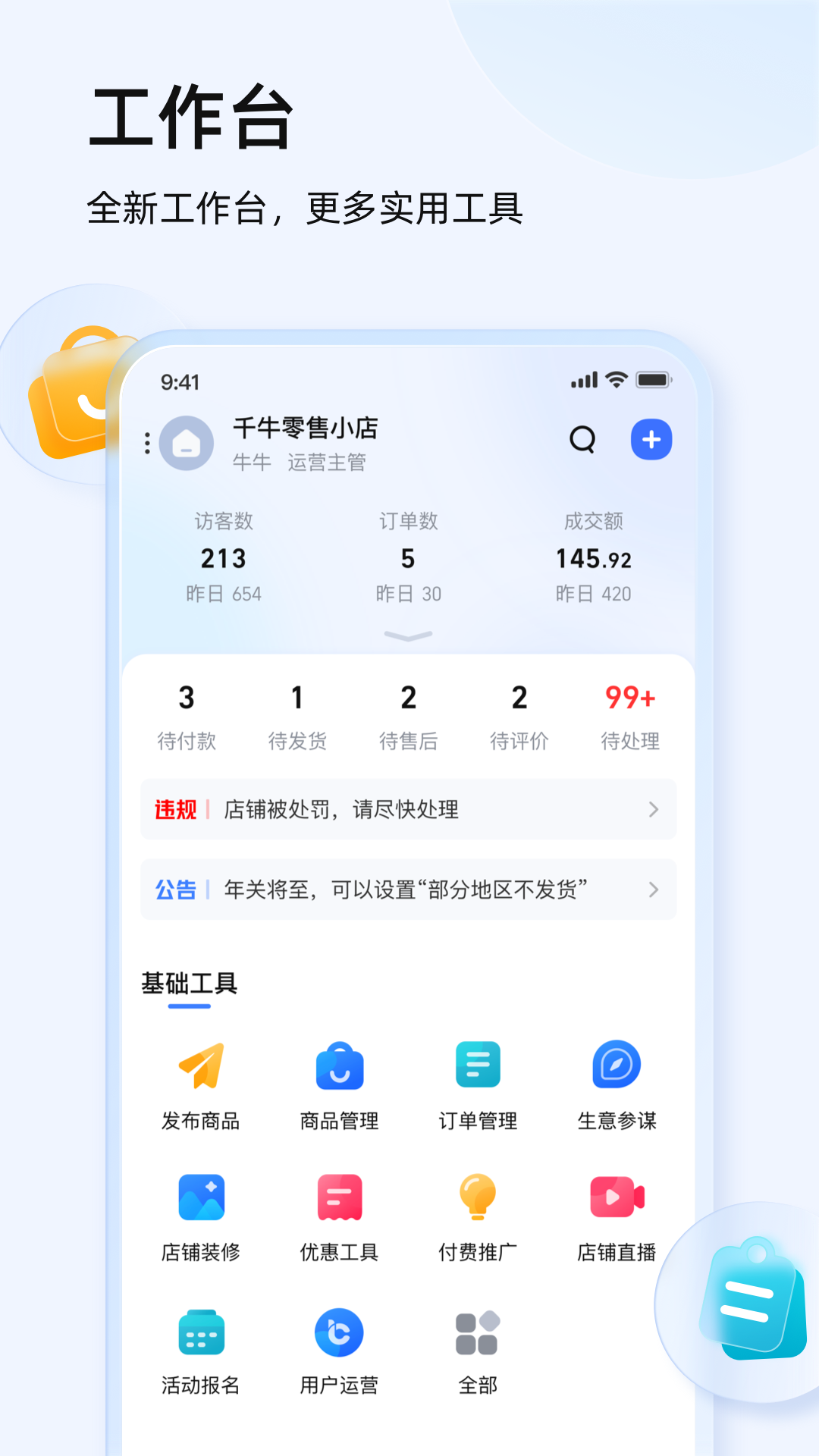 千牛v9.4.6截图4