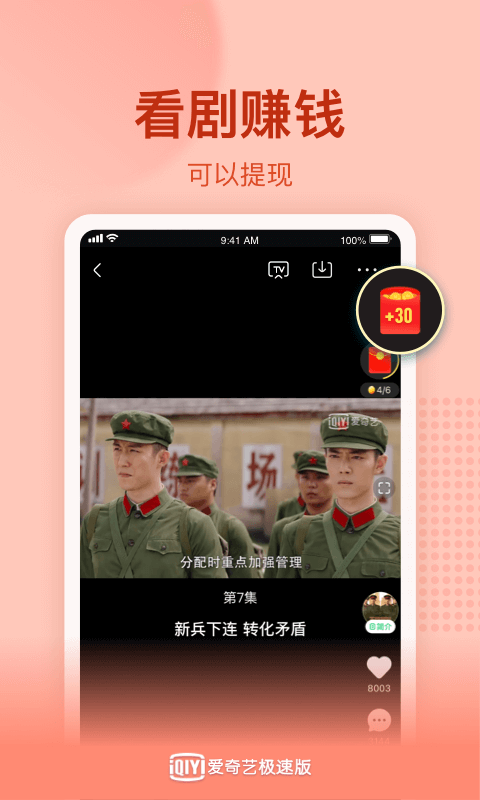 爱奇艺极速版v2.1.0截图4