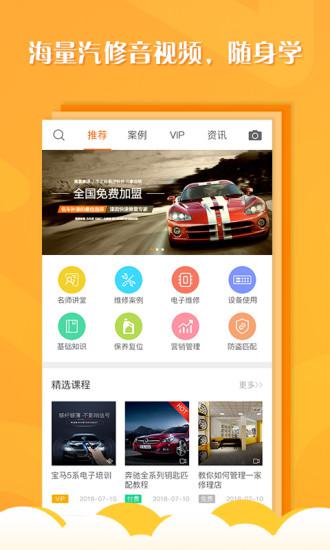 听车汽修版v3.4.8截图2